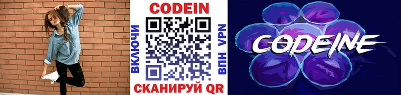 Кодеиновый сироп Lean Purple Drank  Облучье 